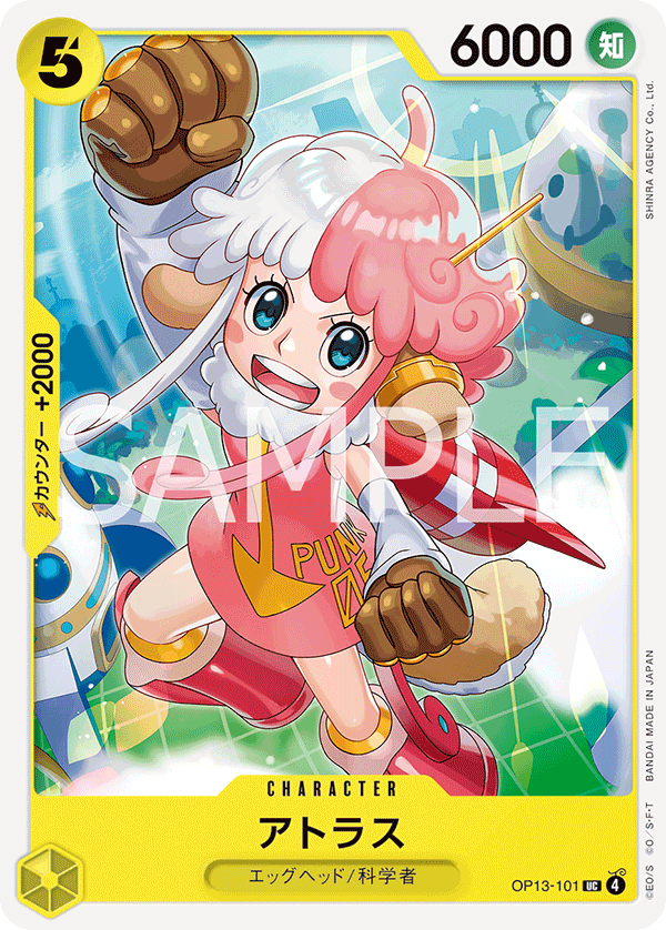 OP13-101 アトラス