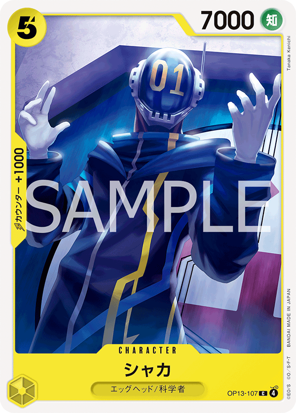 OP13-107 シャカ