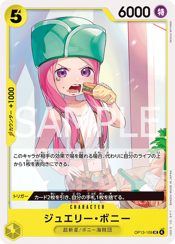 OP13-109 ジュエリー・ボニー (紅字異畫)