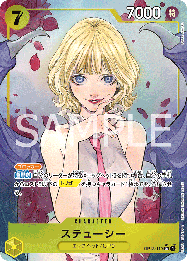 OP13-110 ステューシー (異畫)