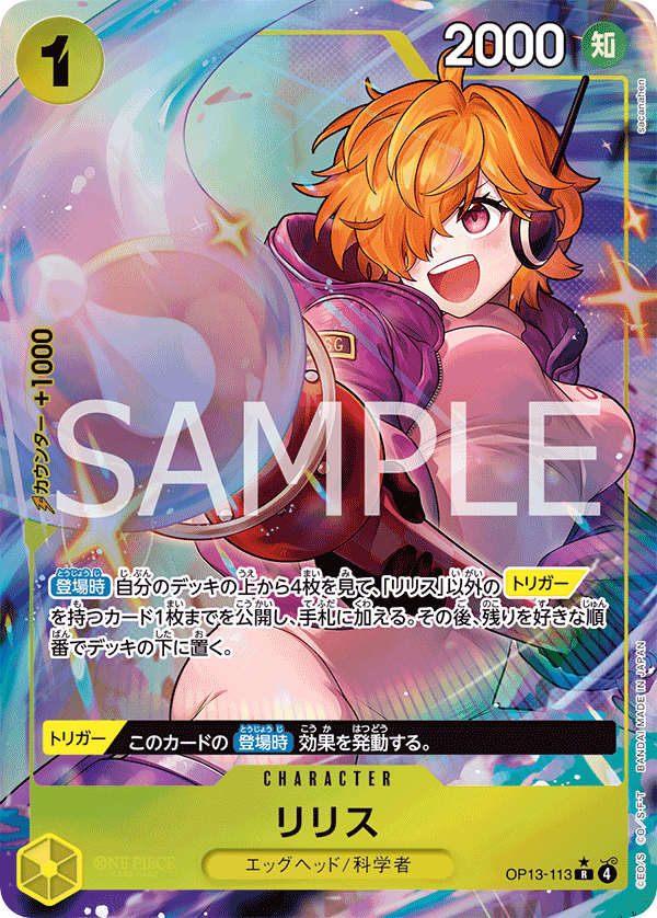 OP13-113 リリス (異畫)