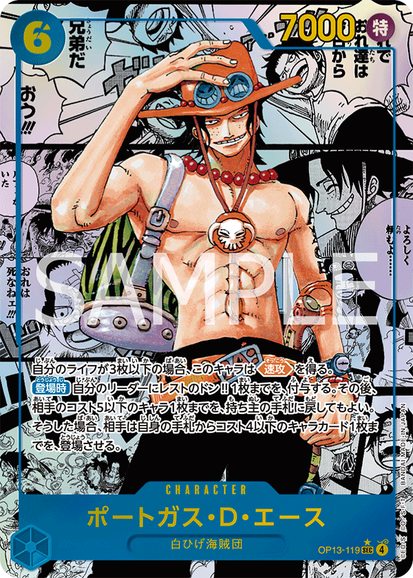 OP13-119 ポートガス・Ｄ・エース (漫畫)