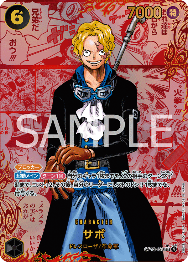 OP13-120 サボ (紅字漫畫)