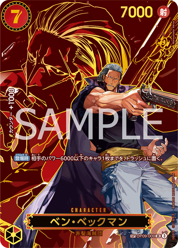 OP09-009 ベン・ベックマン SP