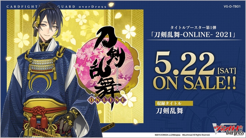 【VG-D-TB01】 合作補充包 第1弾 「刀剣乱舞-ONLINE- 2021」BOX