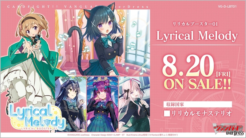 【VG-D-LBT01】Lyrical補充包 第1彈「Lyrical Melody」BOX