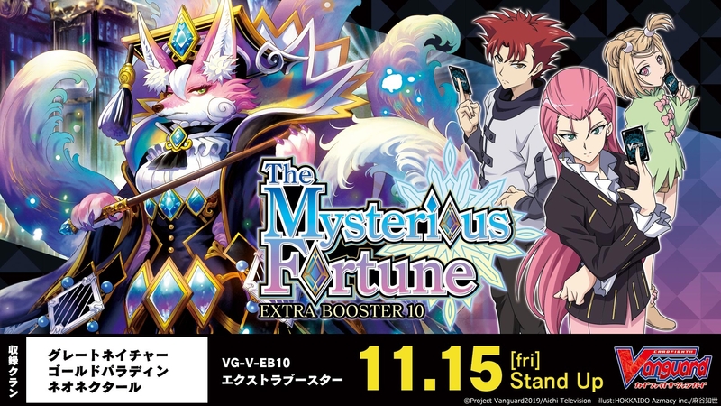 【VG-V-EB10】Extra補充包 第10彈 The Mysterious Fortune BOX