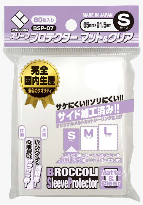 BROCCOLI 外層保護套 BSP-07 (細卡用/單面磨沙/80個)