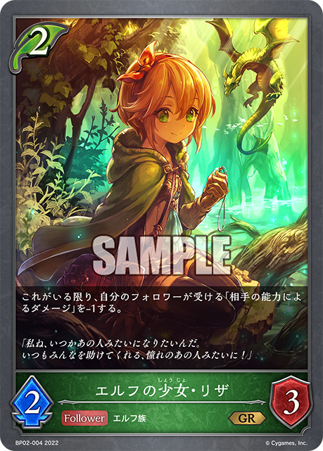 エルフの少女・リザ