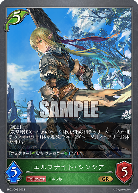 エルフナイト・シンシア