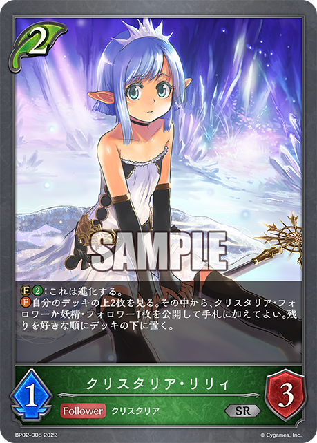 クリスタリア・リリィ