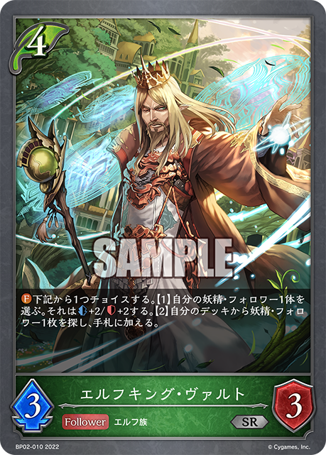エルフキング・ヴァルト