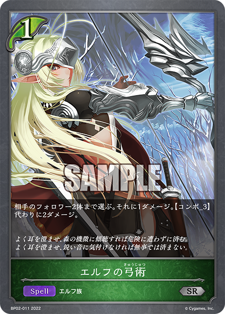 エルフの弓術