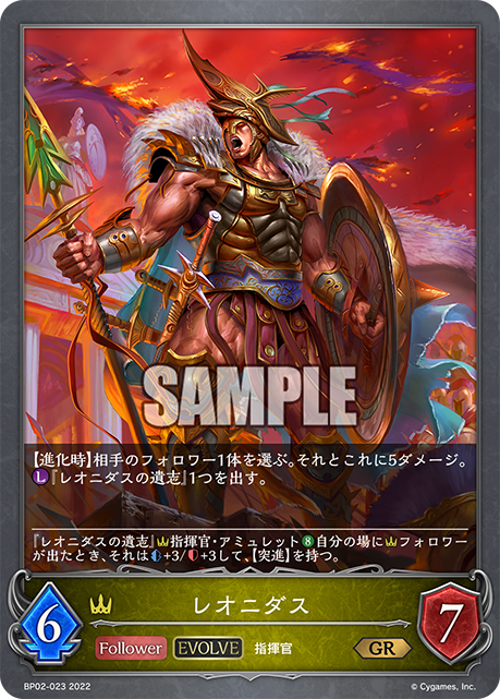 レオニダス