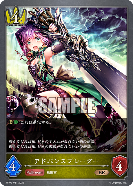 アドバンスブレーダー