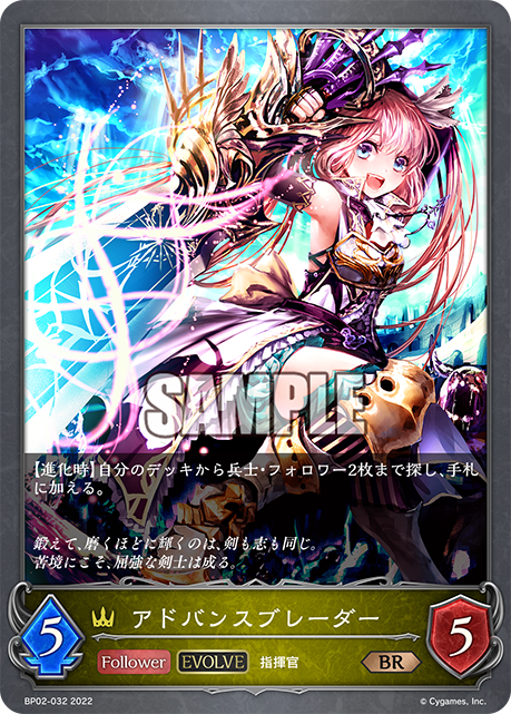 アドバンスブレーダー