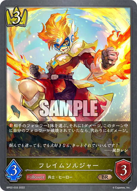 フレイムソルジャー