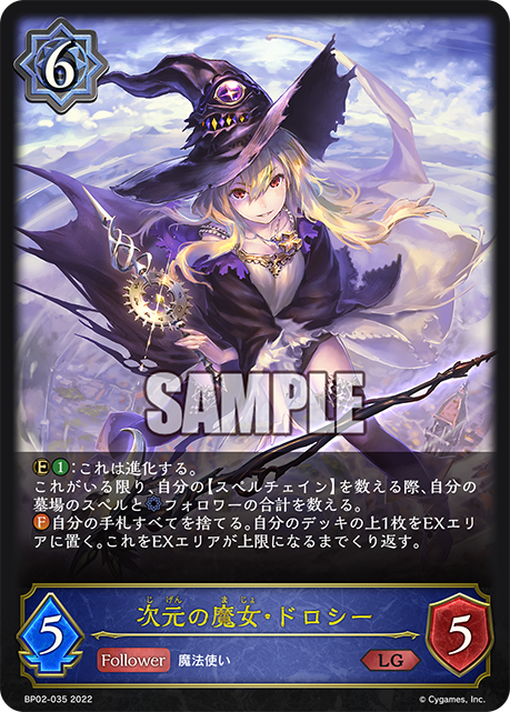 次元の魔女・ドロシー