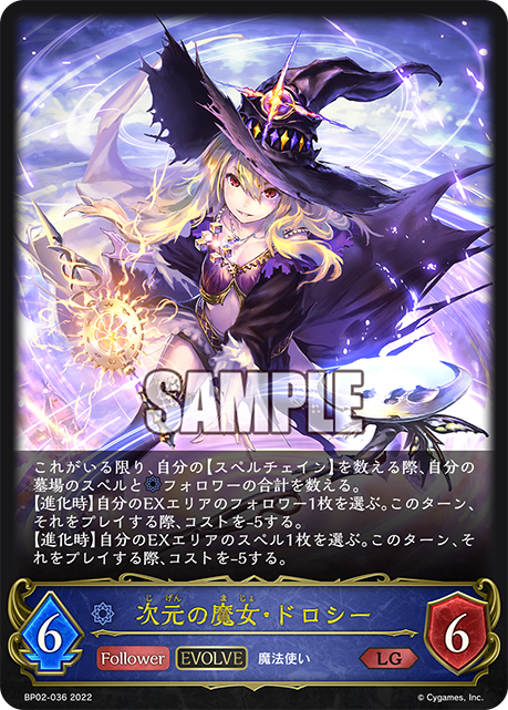 次元の魔女・ドロシー