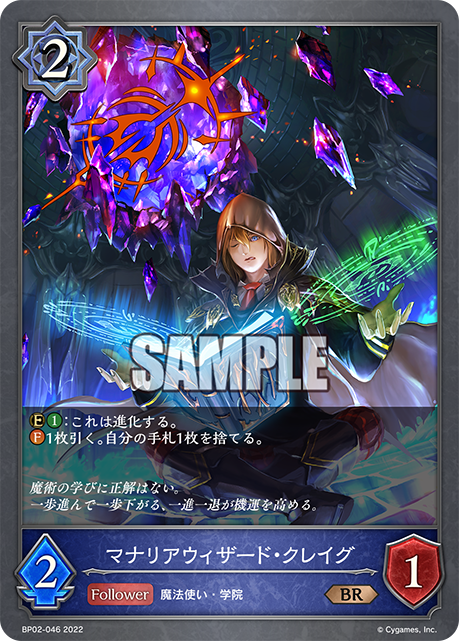 マナリアウィザード・クレイグ