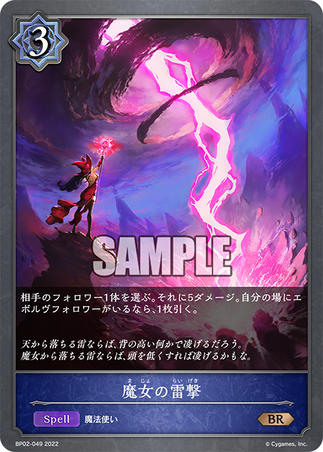 魔女の雷撃