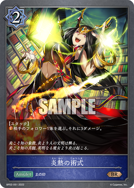 炎熱の術式