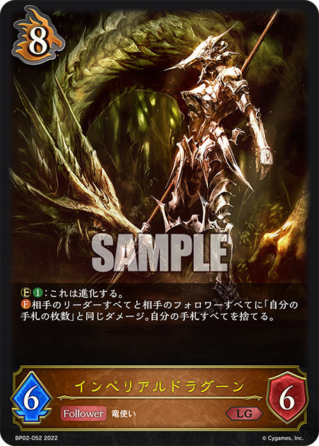 インペリアルドラグーン