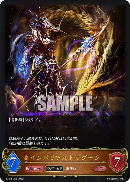 インペリアルドラグーン