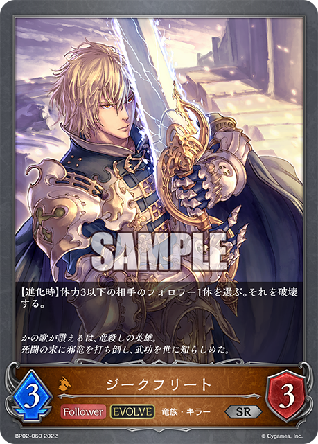 ジークフリート