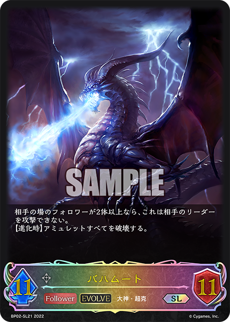 バハムート