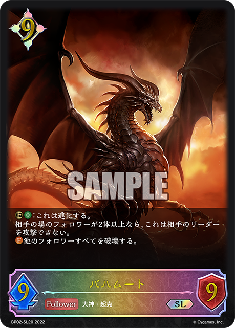 バハムート