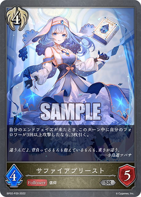 サファイアプリースト