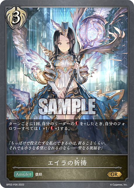 エイラの祈祷