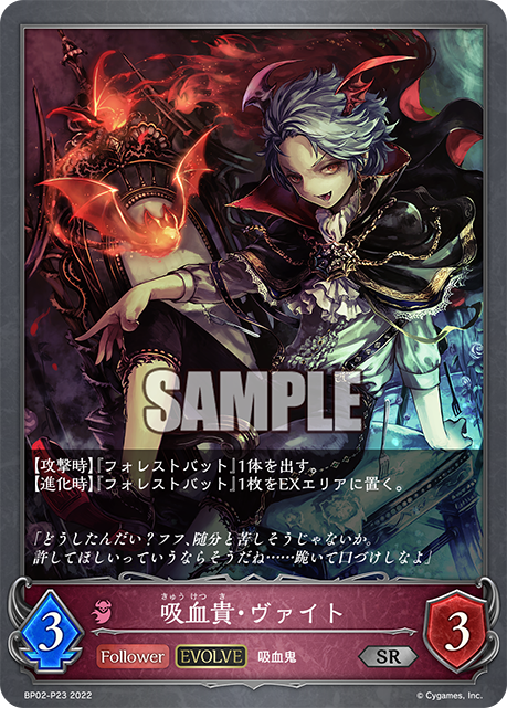 吸血貴・ヴァイト