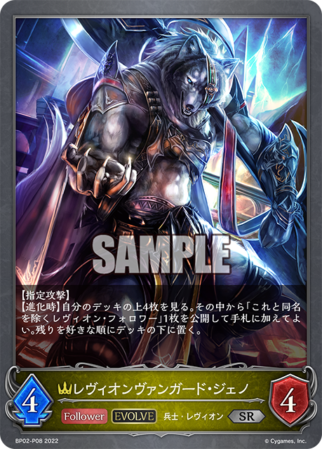 レヴィオンヴァンガード・ジェノ