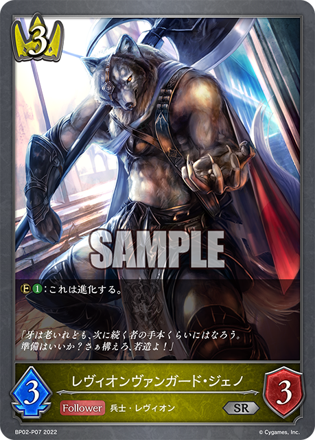 レヴィオンヴァンガード・ジェノ