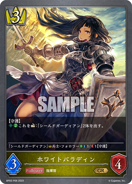 ホワイトパラディン