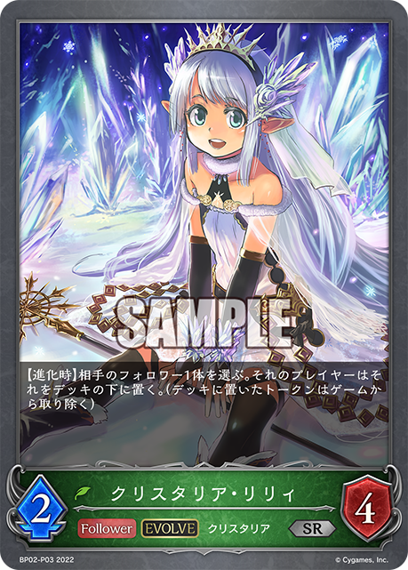 クリスタリア・リリィ