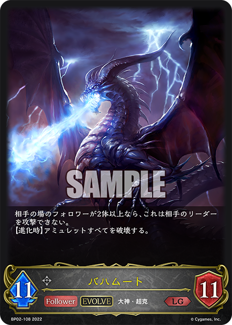 バハムート