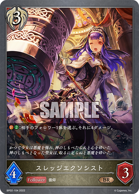 スレッジエクソシスト