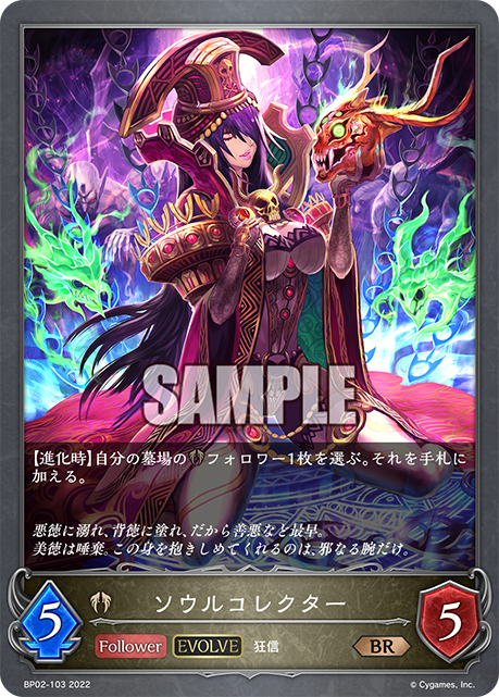 ソウルコレクター