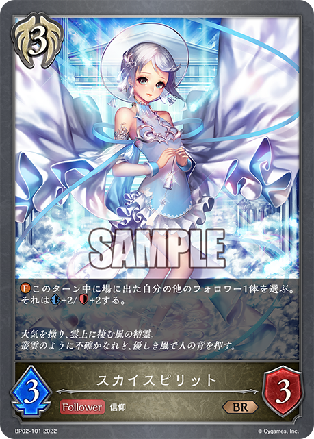 スカイスピリット