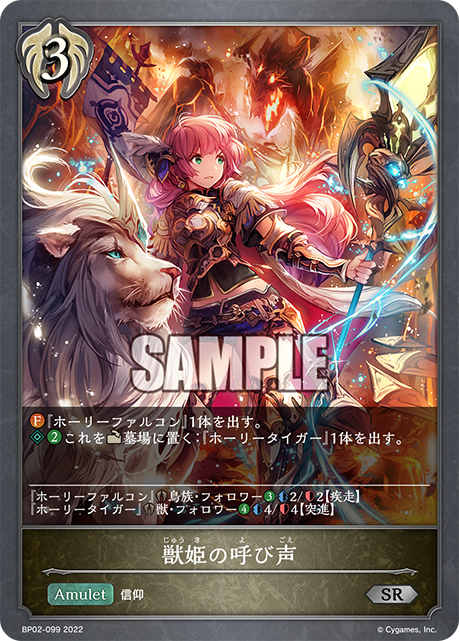 獣姫の呼び声