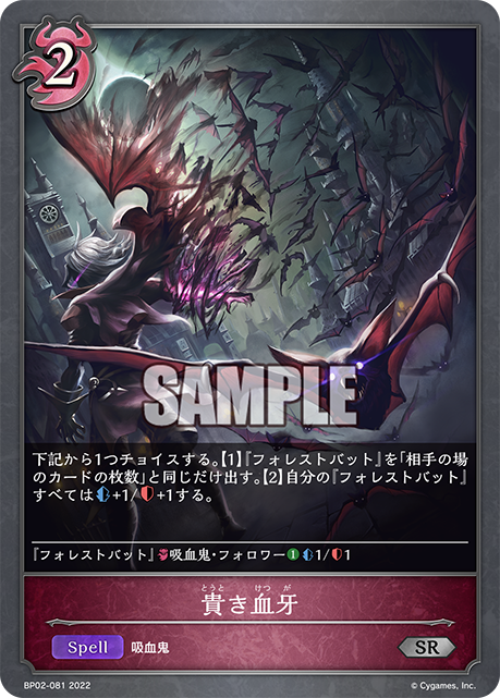 貴き血牙