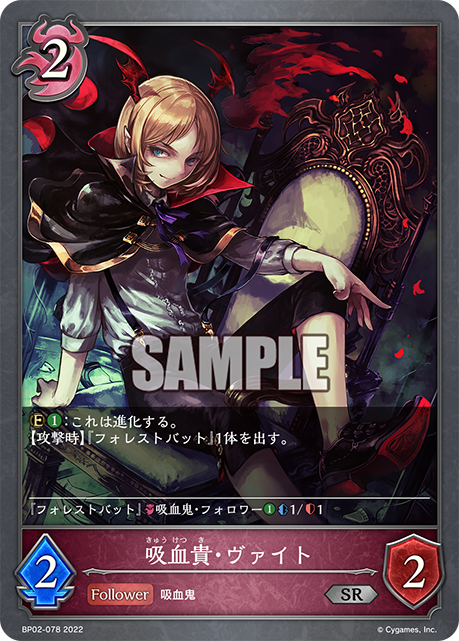 吸血貴・ヴァイト