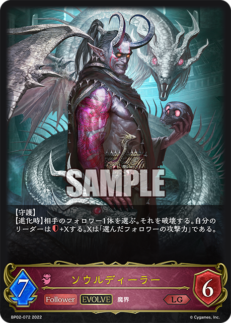 ソウルディーラー