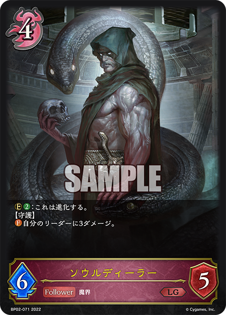 ソウルディーラー