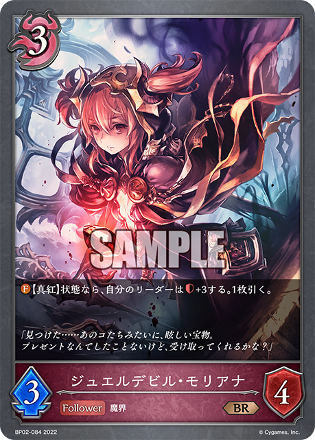 ジュエルデビル・モリアナ