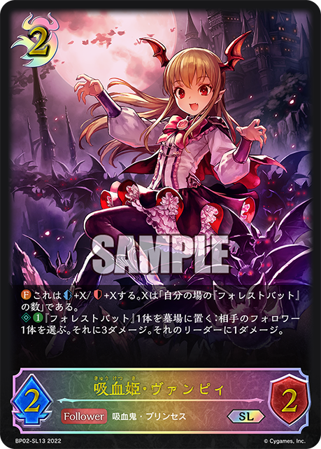 吸血姫・ヴァンピィ