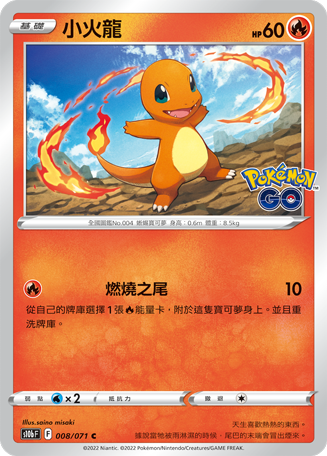 008/071小火龍